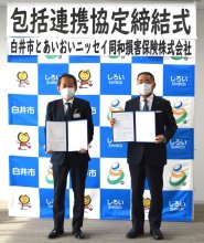あいおい損保と推進へ連携協定　白井市　三井住友海上とも【ＳＤＧｓちば】