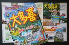 大多喜観光一冊に　城、渓谷、鉄道、里山グルメ…　コロナ後見据え町発行