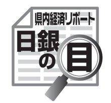 環境変化に適応した設備投資　吉崎和宏　【日銀の目】