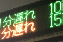 【速報】ＪＲ全線、平常運転に　津田沼駅の人身事故で一時運休、遅れ