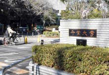 ＜千葉大学長選＞理学研究院教授会も要望書　「詳細な議事録開示を」　経緯の説明要求、計３教授会に