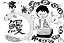 ＜土用の丑の日＞　「うなぎ」で暑気払いを　【現代食事考】（１６７１）