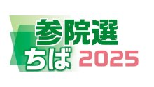 候補者アンケート　Ｑ４憲法改正　【参院選ちば２０２５】