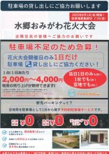 花火大会向け、駐車場シェアで夏満喫　不足解消、渋滞緩和へ　香取・小見川