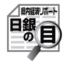 各地域からの景気判断　佐伯義広　【日銀の目】