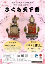 「江戸の天下祭り」佐倉で再現　２１日　当時の山車復活