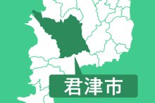廃線撤回求め抗議行動強化　久留里線守る会
