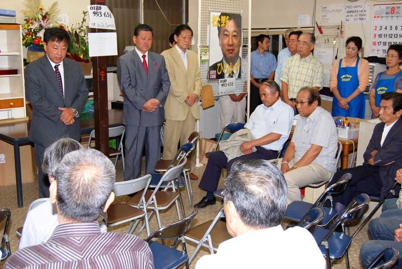 事務所で小選挙区の敗北宣言をする松野氏＝２００９年８月３０日