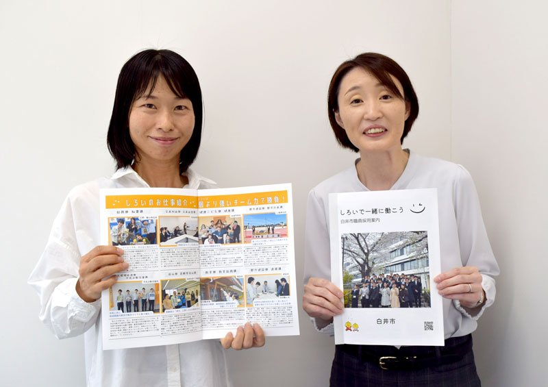 採用案内のパンフレット作りを担当した山本さん（左）。隣は本橋真由美人事課長＝白井市役所