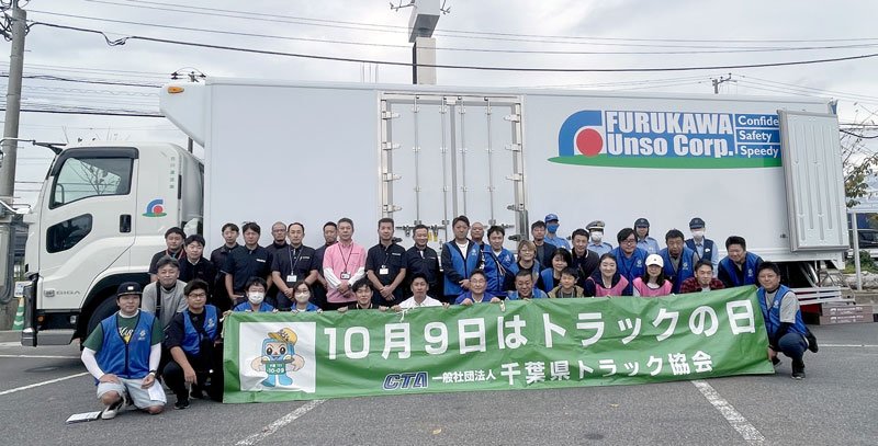 「トラックの日」イベント関係者（千葉県トラック協会山武支部提供）