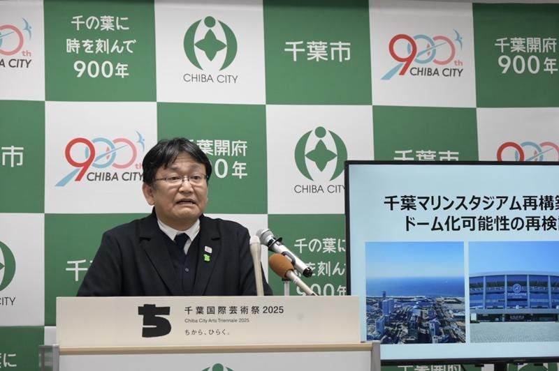 【速報】ＺＯＺＯマリンのドーム化再検討へ　千葉ロッテ要請、民間投資前提　千葉市長が会見で発表