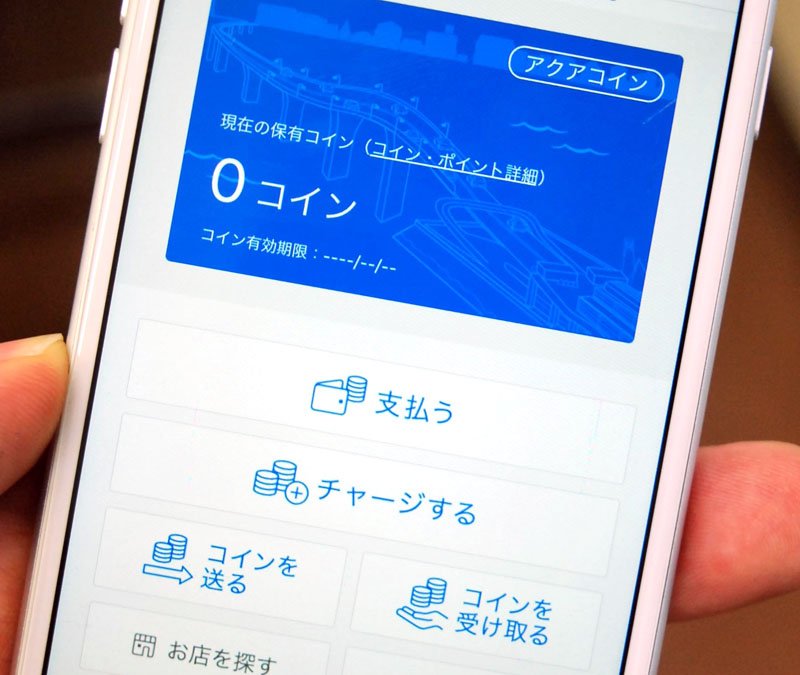 アクアコインのアプリ画面（２０２０年撮影）