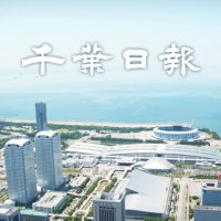 千葉県内死者、最大２００人　政府の日本海溝・千島海溝地震想定　避難者８９００人、全壊１００棟　津波対策徹底で「限りなくゼロに」　