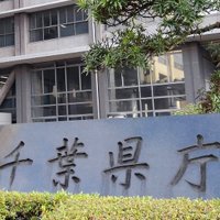 メール情報最大１７８件流出　千葉県利用の電子サービス