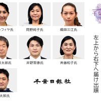衆院千葉５区補選、２３日投開票　７人の攻防大詰め　各党幹部が千葉県内入り、最後まで舌戦
