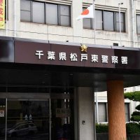他人名義の保険証で治療受ける　詐欺の疑いで男再逮捕　松戸東署