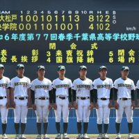 閉会式に出席した専大松戸の選手たち
