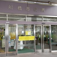 船橋市人事（２０２５年４月１日付）