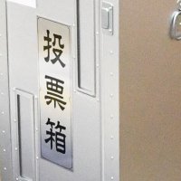 長南町議補選あす投開票　１超、３人が舌戦　長南町議補選立候補者