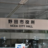 貫太郎記念館再建へ測量　野田市議会
