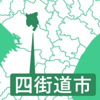 市民に７０００円支給へ　四街道市議会