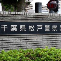 背後から自転車で衝突、抱き付いたか　松戸の路上　不同意わいせつ致傷の疑い