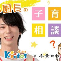 子育てに向き合うすべてのご家庭へ　フィンランドで新たな保育への挑戦　【保育園キートス・かい園長の子育て相談室】（最終回）