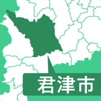君津市